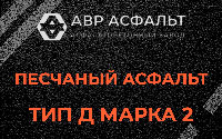Песчаная смесь Д2 в Большой Ижоре