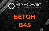 Бетон B45 в Большой Ижоре