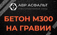 Бетон М300 на гравии в Большой Ижоре