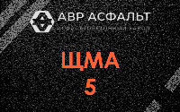 ЩМА-5 в Большой Ижоре