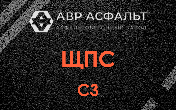 ЩПС С3 в Большой Ижоре