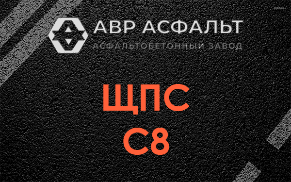 ЩПС С8 в Большой Ижоре