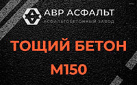 Тощий бетон 150 в Большой Ижоре