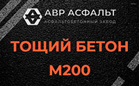 Тощий бетон 200 в Большой Ижоре